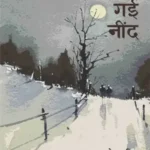 Atak Gayi Nind_1198