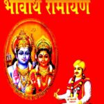Bhavartha Ramayana_1152