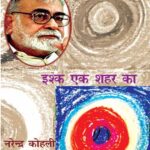 Ishq_Ek_Shahar_Ka_1184