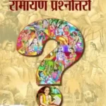 1000 Ramayana Prashnottari_1410