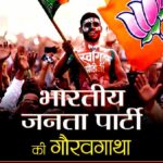 Bharatiya_Jan_Party_Ki_Gauravgatha_1352