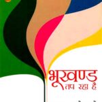 Bho_Tap_Raha_Hai_1225