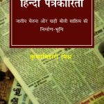Hindi-Patrakarita_1251