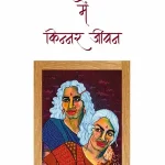 Hindi Sahitya Mein Kinnar Jeevan_1230