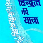 Hindutva_Ki_Yatra_1376