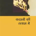 Kahani Ki Talash Main 1427