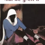 Maati Kahe Kumhar Se 1333