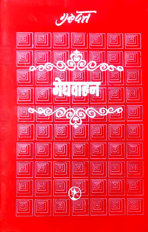 Meghavahan_1449