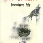 Samay Aur Sahitya_1365