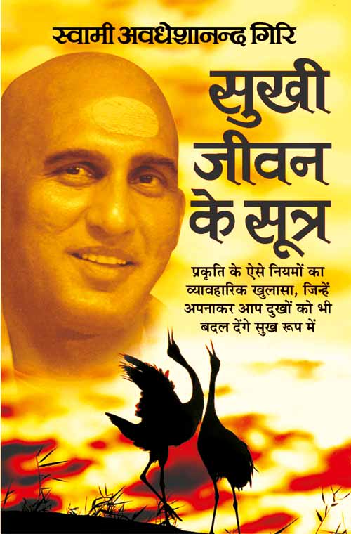 Sukhi-Jeevan-Ke-Sutra_1378