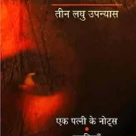 Teen Laghu Upanyas Mamta Kaliya_1270