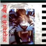 Aadamkhoron Ke Beech_1683