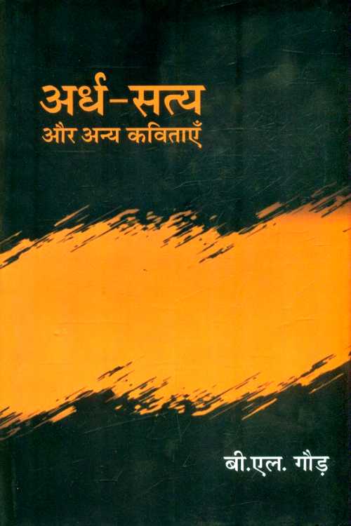 Ardh-Satya Aur Anya Kavitayen_1842