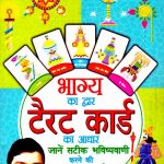Bhagya-ka-Dwar-Tarot-Card-ka-Aadhar_1802