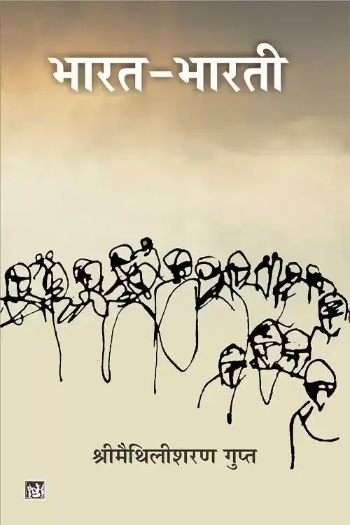Bharat-Bharati_1626