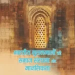 Bhartiya Musalmano Ki Samaj Sanrachna Aur Mansikta_1843