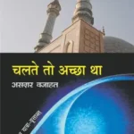 Chalte To Achchha Tha_1651