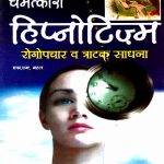 Chamatkaaree_Hipnotism_1793