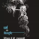 Dharm Aur Vishvadrishti 1485