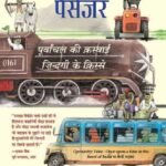 Dhimi Wali Fast Passenger_1786