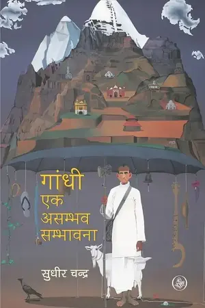 Gandhi Ek Asambhav Sambhavna_1767