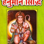 Hanuman Siddhi_1818