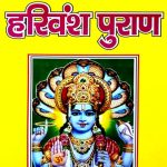 Harivansh-Puran_1696