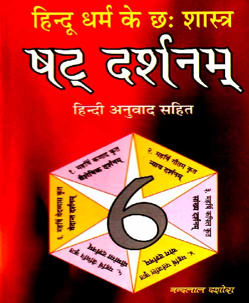 Hin_Dha_Ke_Chah_Sha_Sat_Darsanam_1708