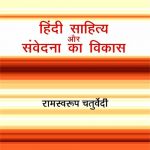 Hindi-Sahitya-Aur-Samvedana-Ka-Vikas_1687
