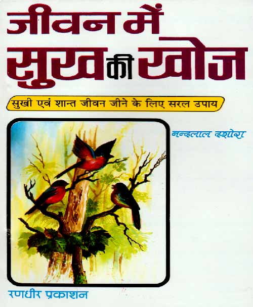 Jeev_Mei_Suk_Ki_Khoj_1741