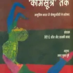 Kamsootra Se Kamsootra Tak_1584