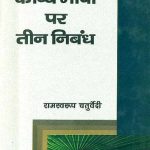 Kavya-Bhasha-Par-Teen-Nibandh_1690