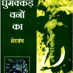 Main_Ghum_Van_Ka_1610