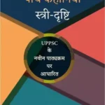 Paanch Kahaniyan Stree-Drishti_1505