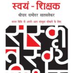 Sanskrit Swayam Shikshak_1537