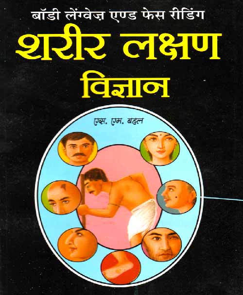 Shareer_Lakshan_Vigyaan_1794