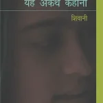 Sunhu Tat Yah Akath Kahani_1800