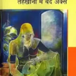 Tahkhano Mein Band Aksh_1965