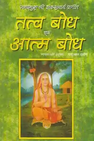 Tatva Bodh Evam Aatma Bodh_1744