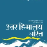 Uttar Himalay Charit_1487