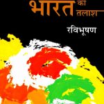 Vaikalpik-Bharat-Ki-Talash_1572