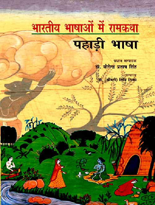 Bha_Bha_Mei_Ram_Pahadi_2082