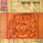 Bhartiya Bhashaon Mein Ramkatha Bangla Bhasha_2079