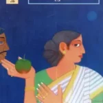 Mira Nachi Stri Man Ki Kahaniyan_2089