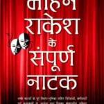 Mohan Rakesh Ke Sampurna Natak_2130