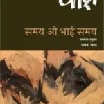 Samay O Bhai Samay_2110