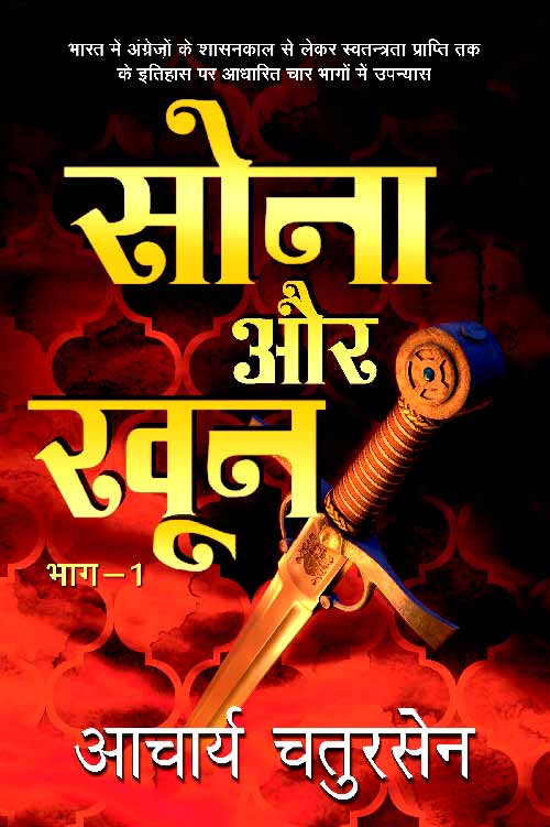 Sona_Aur_Khoon_1_1998