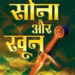Sona_Aur_Khoon_4_-2001