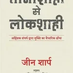 Tanashahi Se Lokshahi_2094