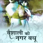 Vaishali Ki Nagar Vadhu_1997